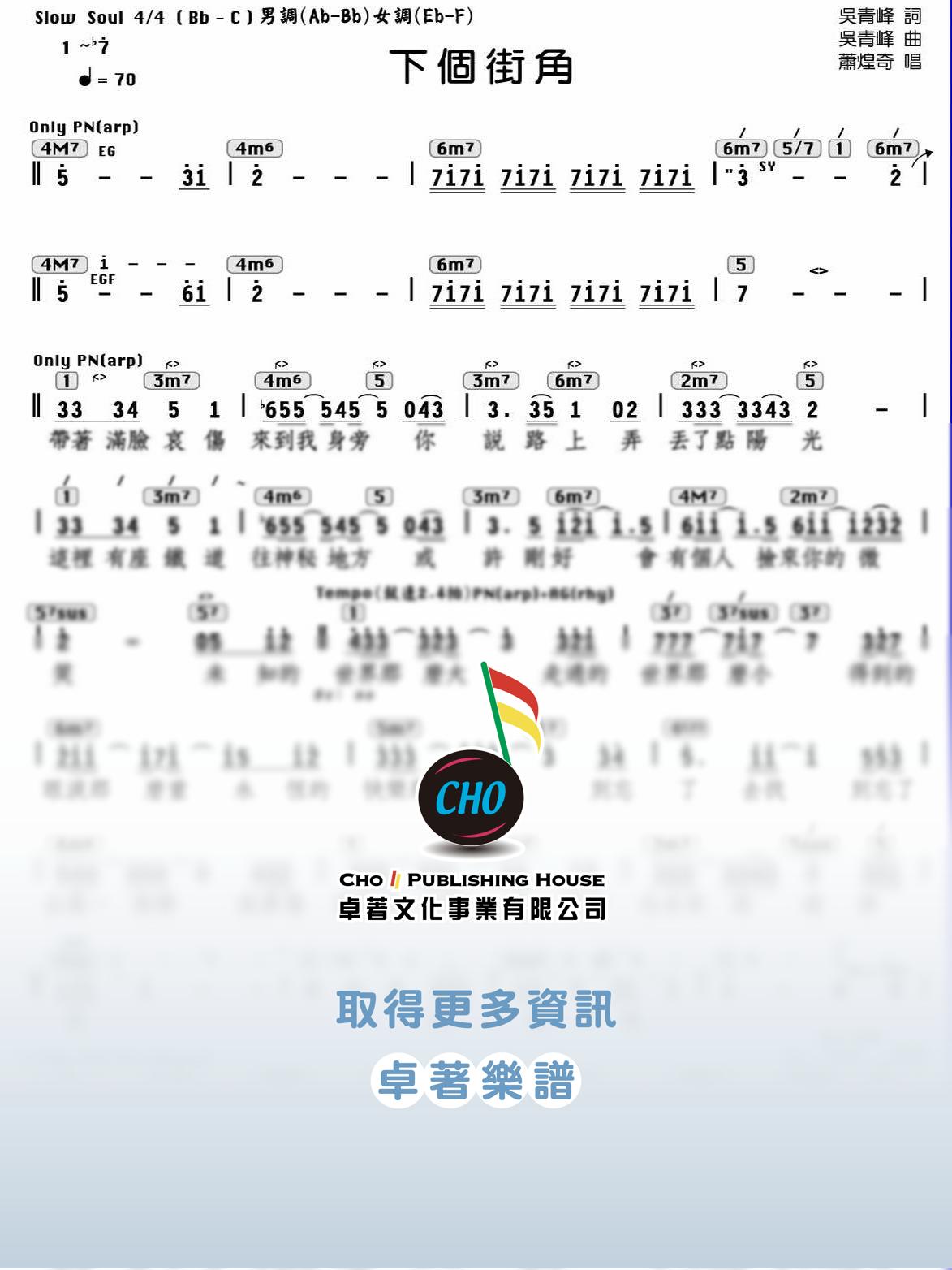 下個街角